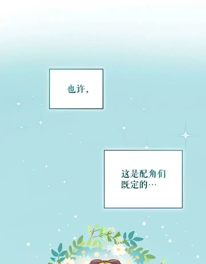 漫画《穿成后悔偏执狂的妹妹》39.下定决心第28张图