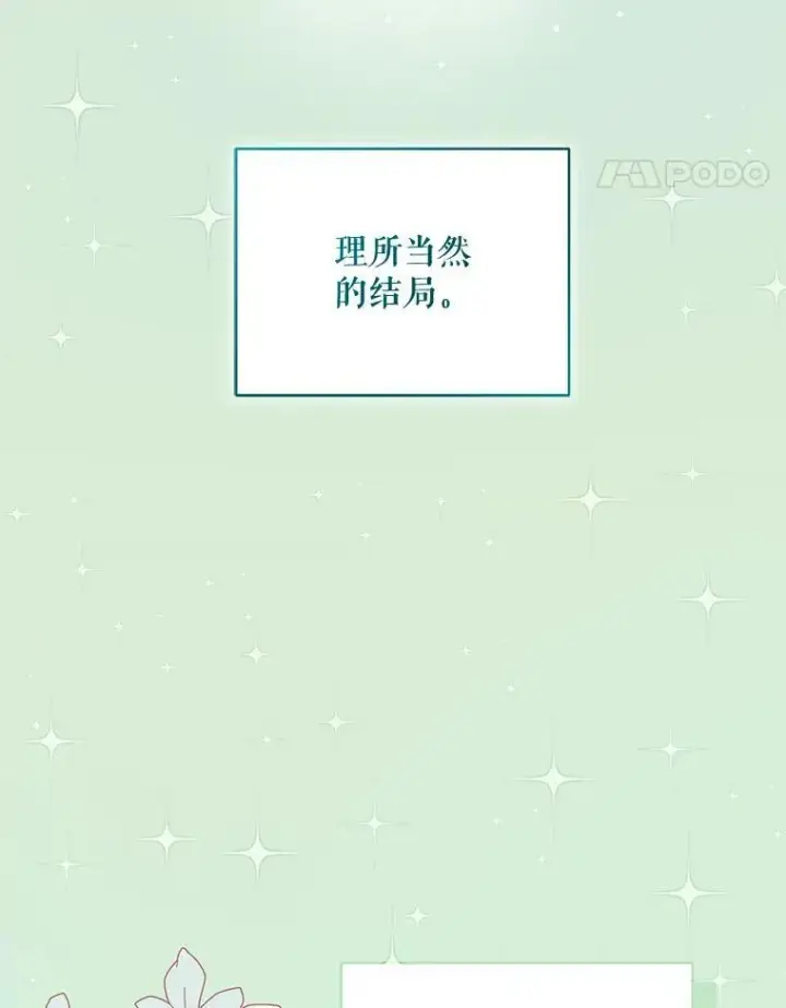 漫画《穿成后悔偏执狂的妹妹》39.下定决心第30张图