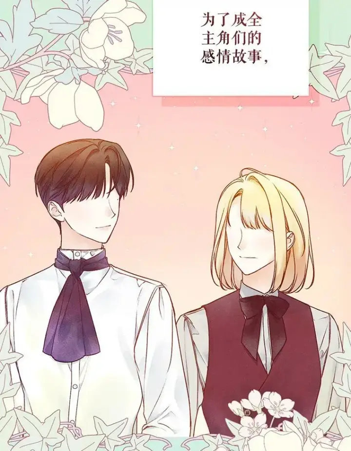 漫画《穿成后悔偏执狂的妹妹》39.下定决心第31张图