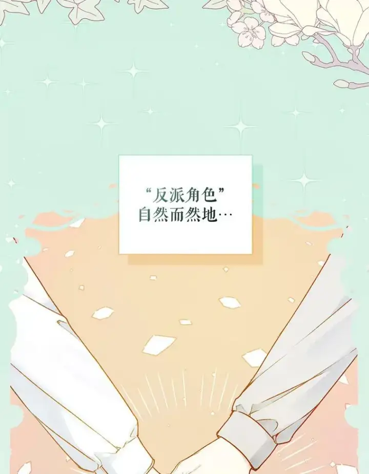 漫画《穿成后悔偏执狂的妹妹》39.下定决心第32张图