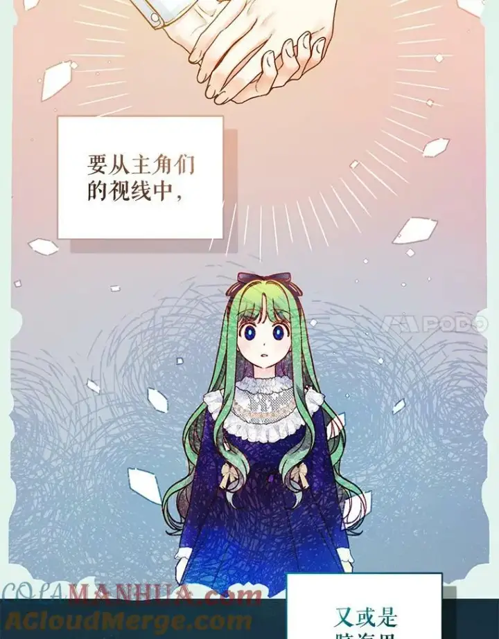 漫画《穿成后悔偏执狂的妹妹》39.下定决心第33张图