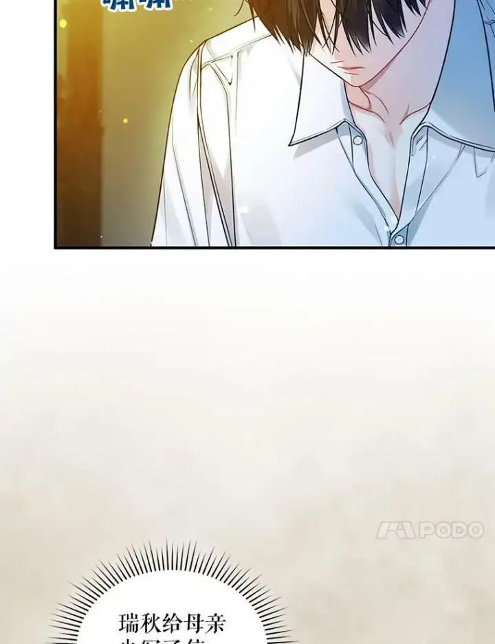漫画《穿成后悔偏执狂的妹妹》39.下定决心第40张图