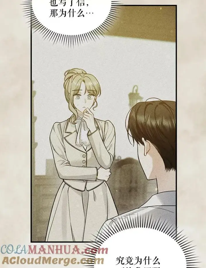 漫画《穿成后悔偏执狂的妹妹》39.下定决心第41张图