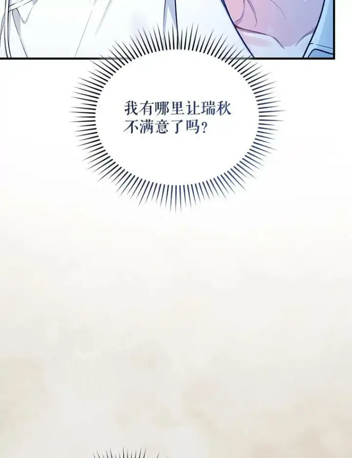 漫画《穿成后悔偏执狂的妹妹》39.下定决心第43张图