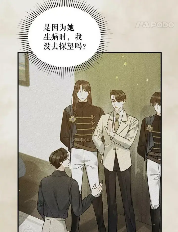 漫画《穿成后悔偏执狂的妹妹》39.下定决心第44张图