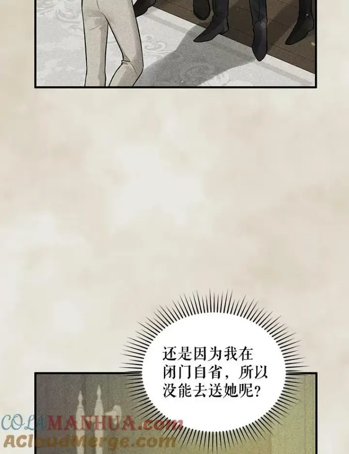 漫画《穿成后悔偏执狂的妹妹》39.下定决心第45张图