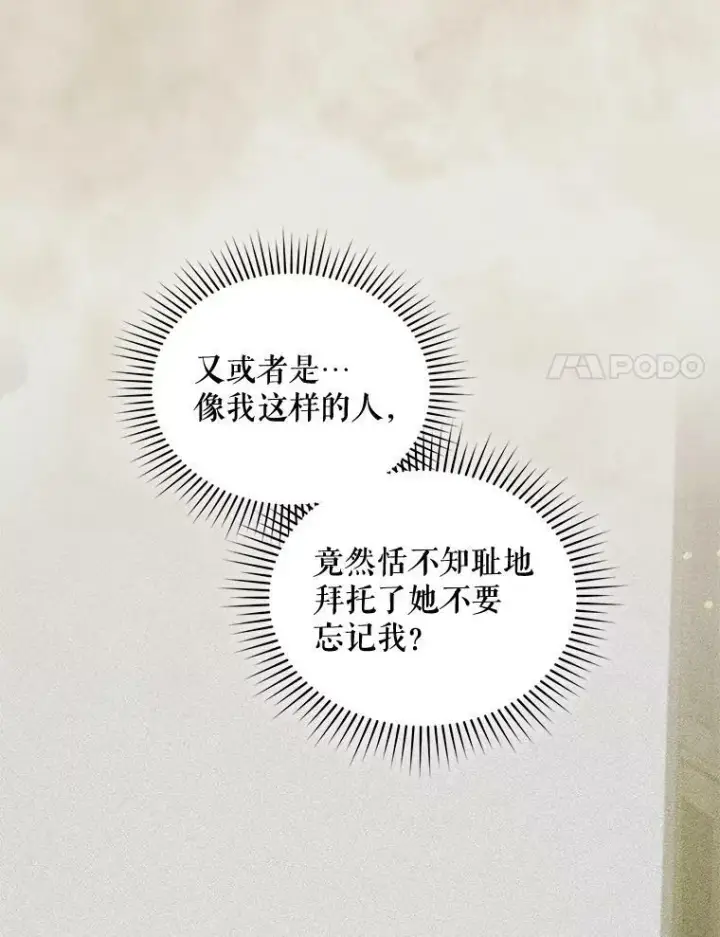 漫画《穿成后悔偏执狂的妹妹》39.下定决心第47张图
