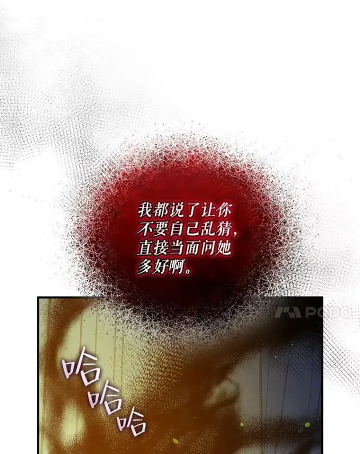 漫画《穿成后悔偏执狂的妹妹》39.下定决心第50张图