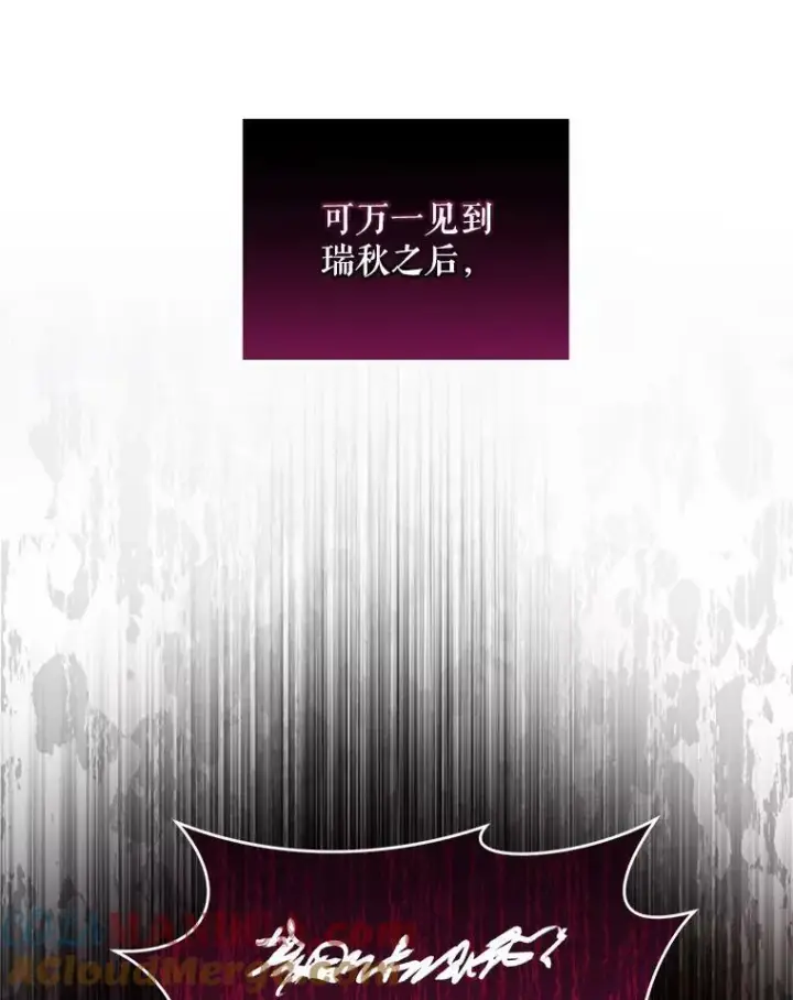 漫画《穿成后悔偏执狂的妹妹》39.下定决心第53张图