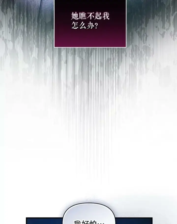 漫画《穿成后悔偏执狂的妹妹》39.下定决心第56张图