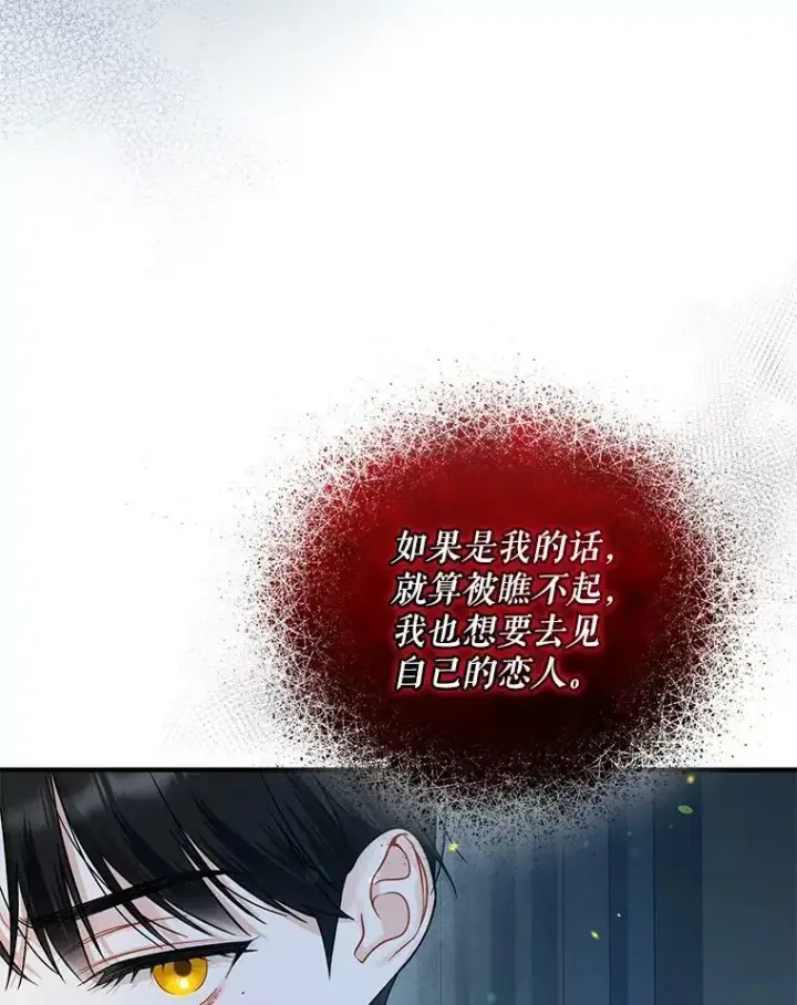漫画《穿成后悔偏执狂的妹妹》39.下定决心第58张图