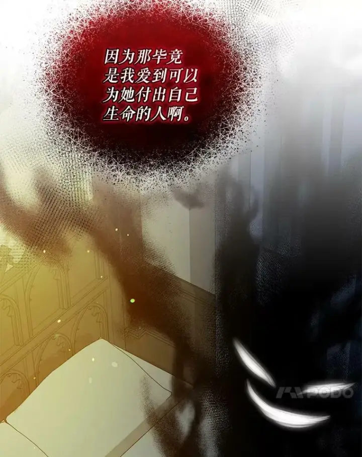 漫画《穿成后悔偏执狂的妹妹》39.下定决心第60张图