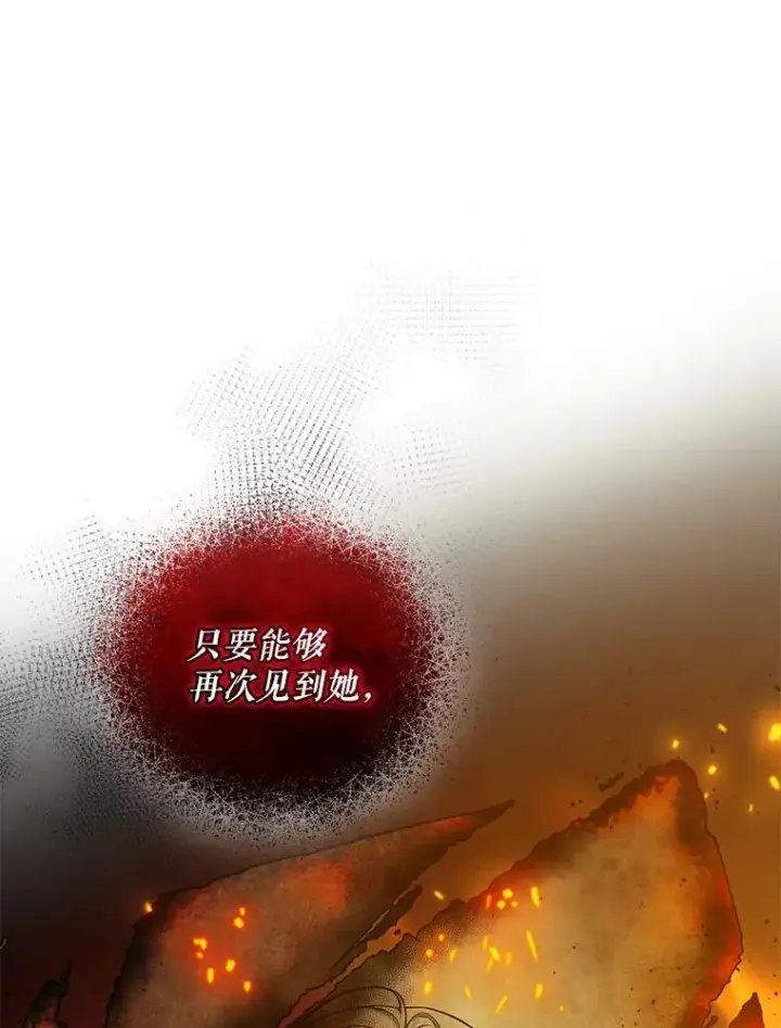 漫画《穿成后悔偏执狂的妹妹》39.下定决心第62张图