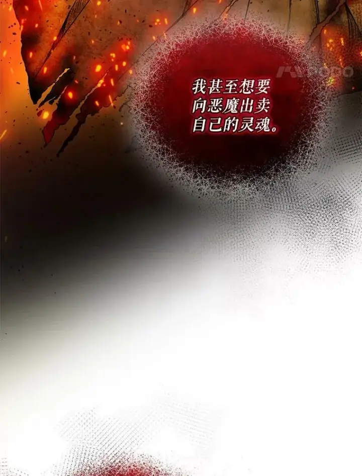 漫画《穿成后悔偏执狂的妹妹》39.下定决心第64张图
