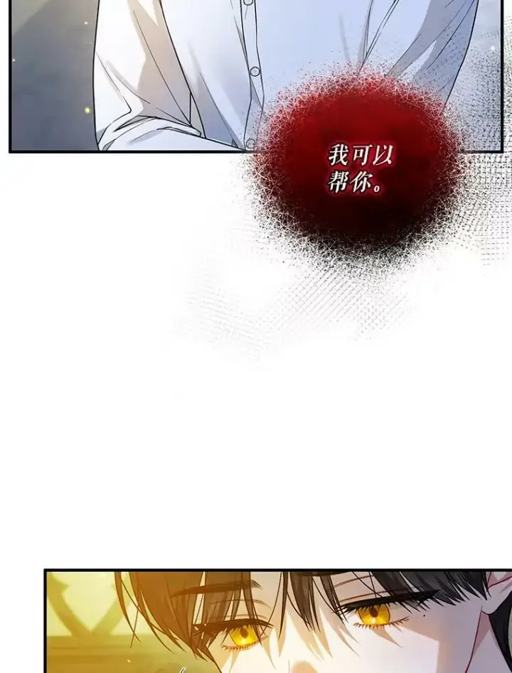 漫画《穿成后悔偏执狂的妹妹》39.下定决心第66张图
