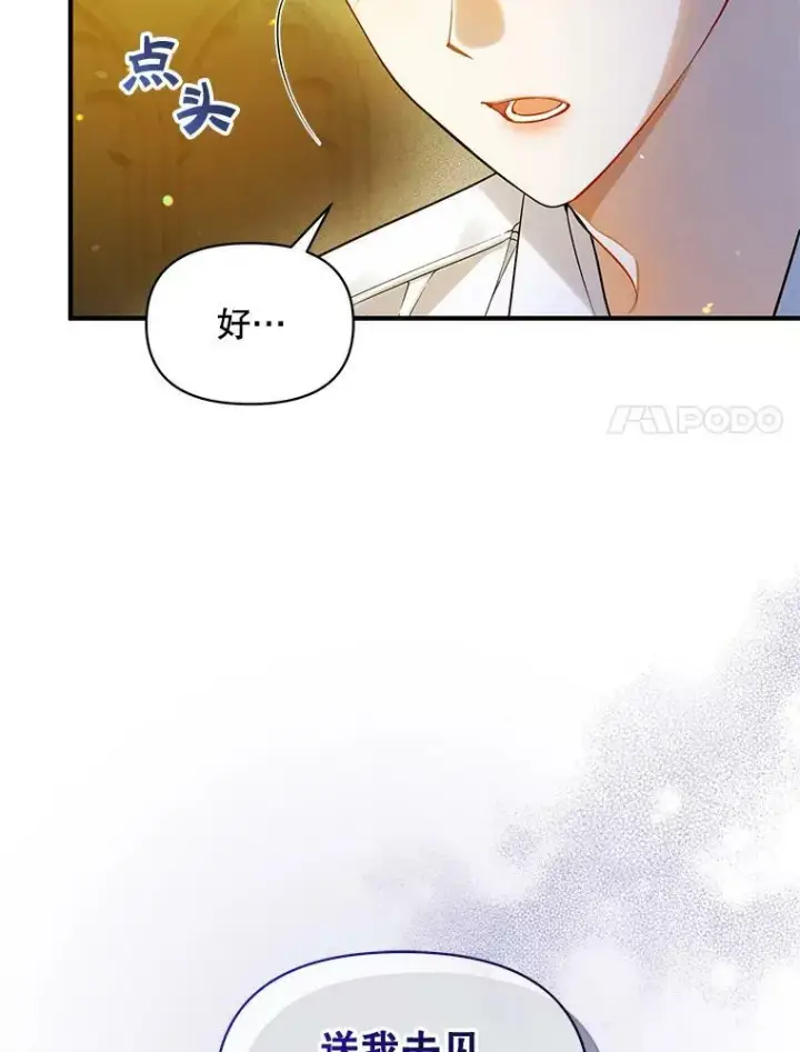 漫画《穿成后悔偏执狂的妹妹》39.下定决心第67张图