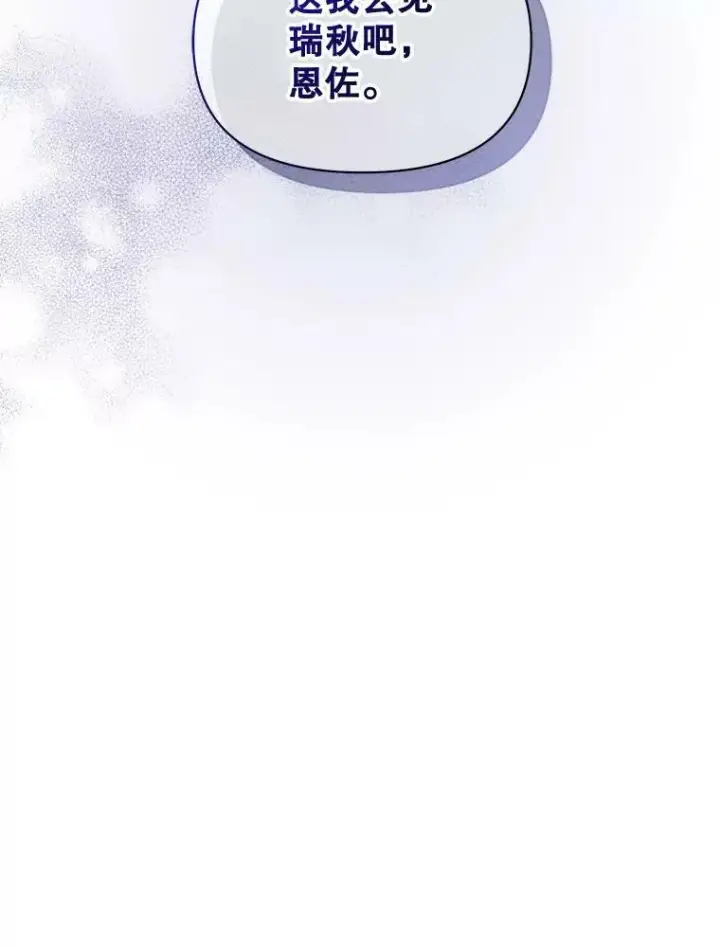 漫画《穿成后悔偏执狂的妹妹》39.下定决心第68张图