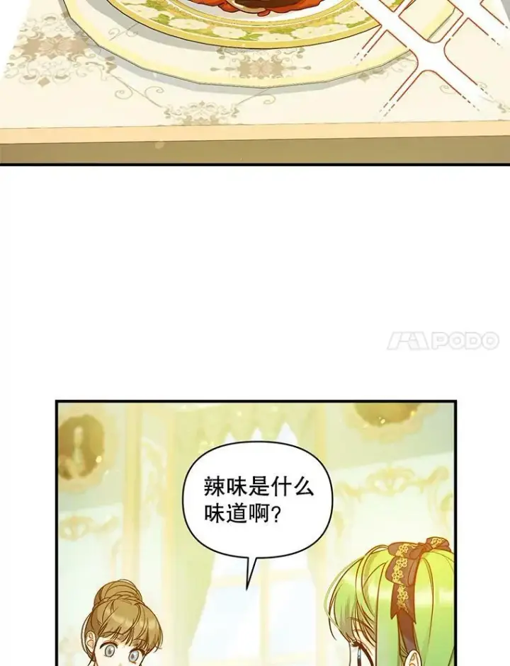 漫画《穿成后悔偏执狂的妹妹》39.下定决心第7张图