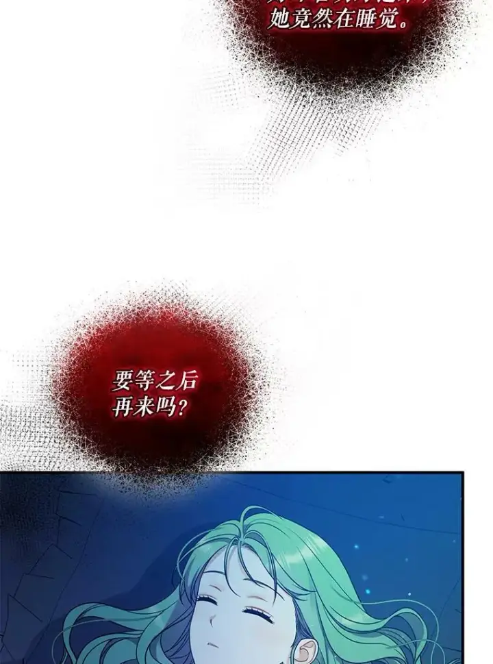 漫画《穿成后悔偏执狂的妹妹》39.下定决心第78张图