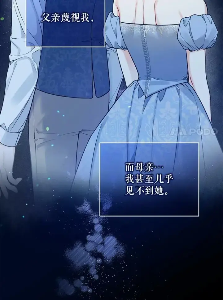 漫画《穿成后悔偏执狂的妹妹》39.下定决心第83张图