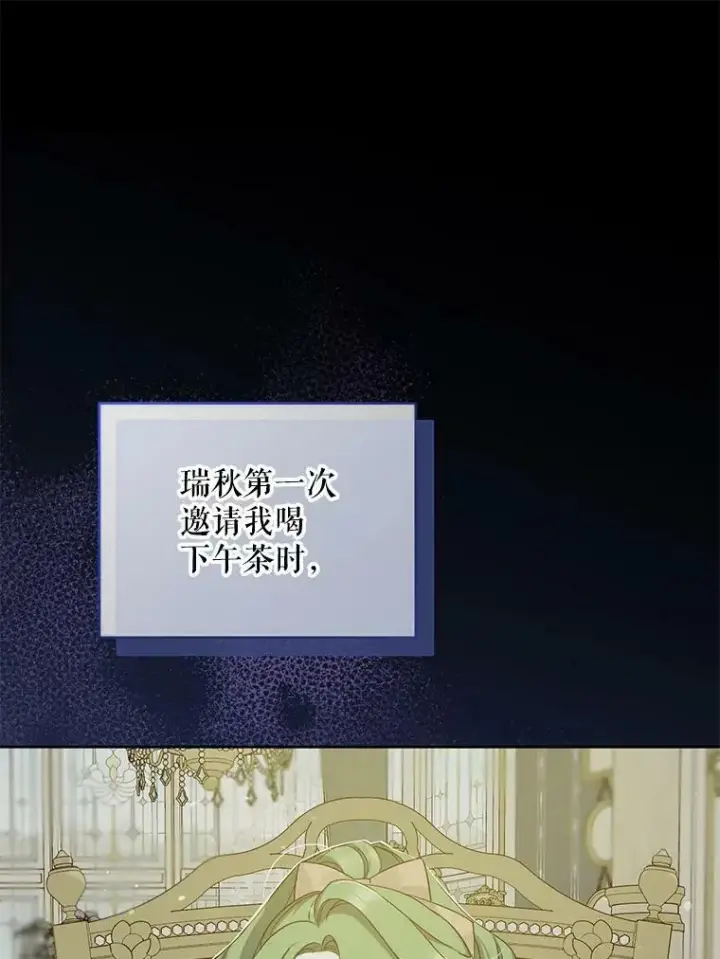 漫画《穿成后悔偏执狂的妹妹》39.下定决心第88张图