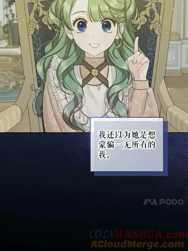 漫画《穿成后悔偏执狂的妹妹》39.下定决心第89张图