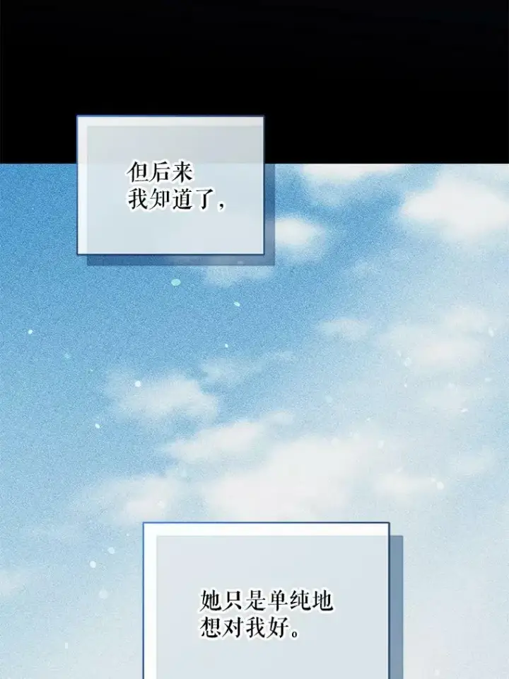 漫画《穿成后悔偏执狂的妹妹》39.下定决心第90张图