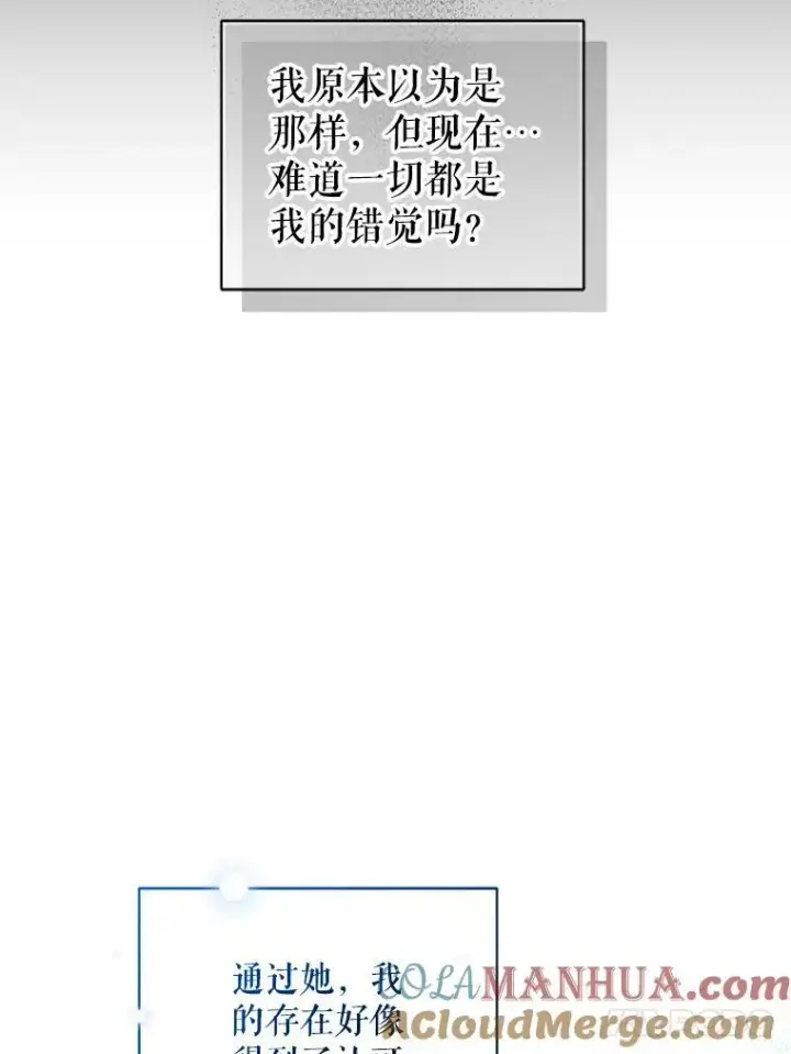 漫画《穿成后悔偏执狂的妹妹》39.下定决心第93张图