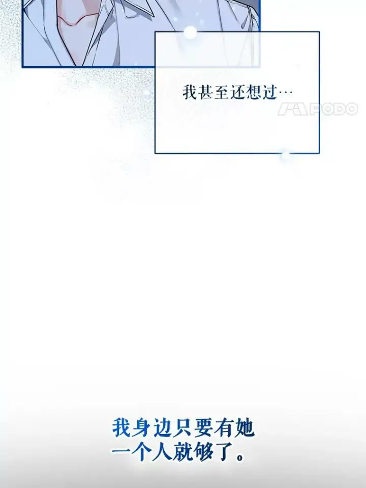 漫画《穿成后悔偏执狂的妹妹》39.下定决心第96张图