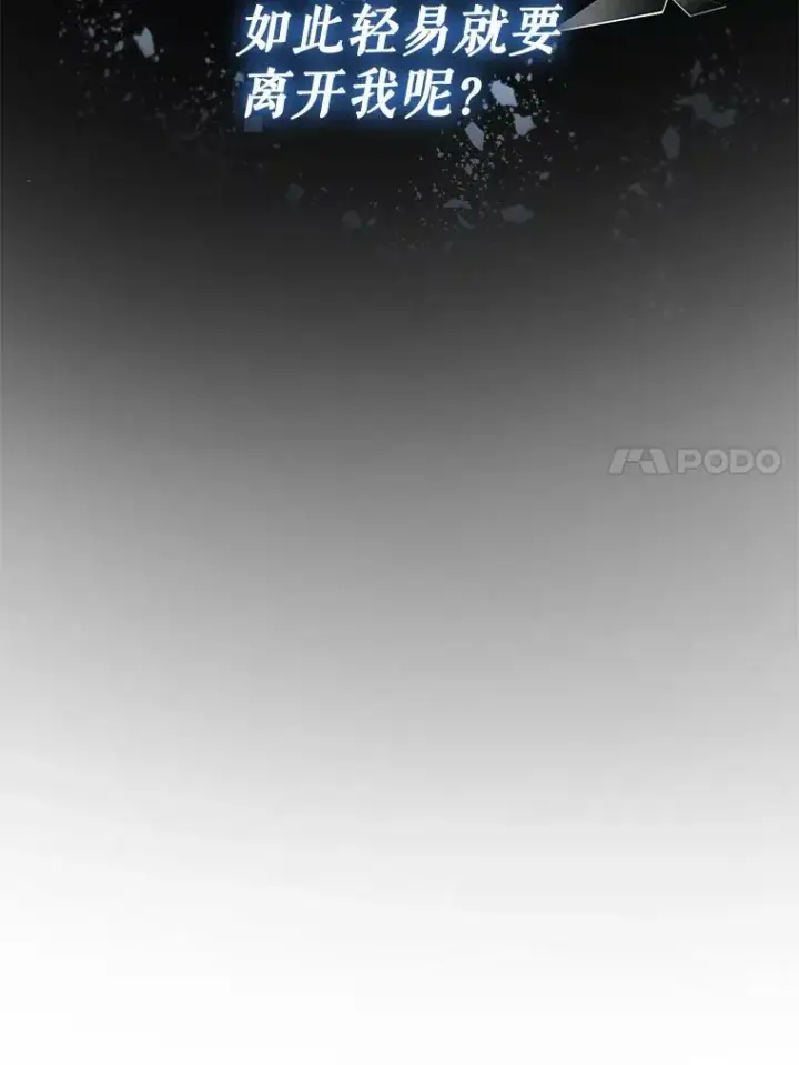 漫画《穿成后悔偏执狂的妹妹》39.下定决心第99张图