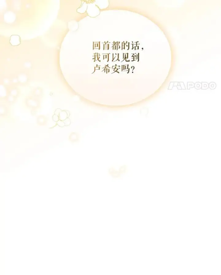 漫画《穿成后悔偏执狂的妹妹》41.礼物第11张图