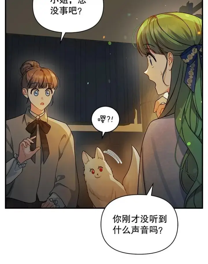漫画《穿成后悔偏执狂的妹妹》41.礼物第23张图