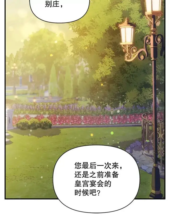 漫画《穿成后悔偏执狂的妹妹》41.礼物第26张图