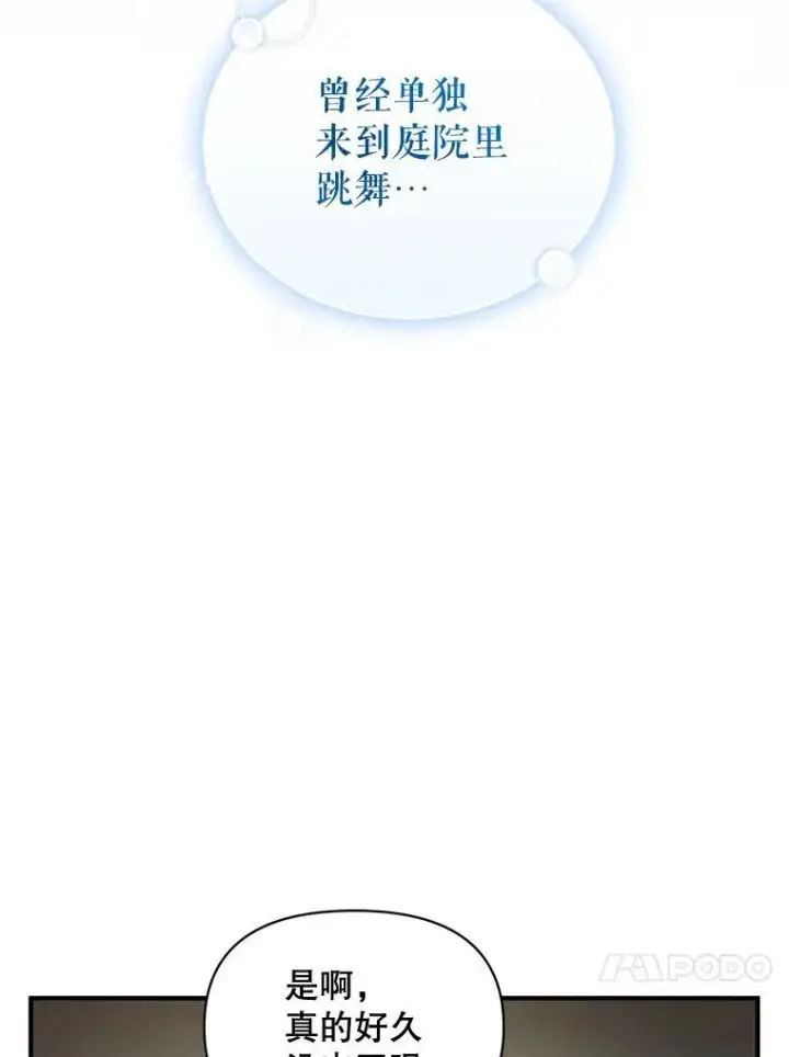 漫画《穿成后悔偏执狂的妹妹》41.礼物第31张图