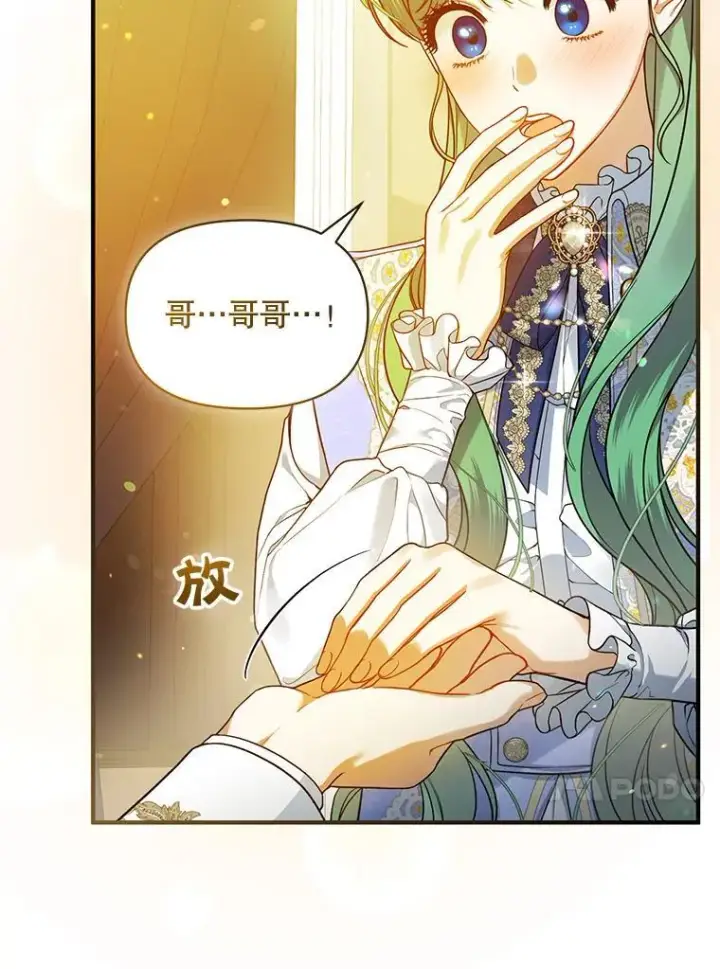 漫画《穿成后悔偏执狂的妹妹》41.礼物第47张图
