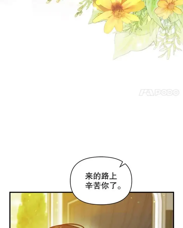 漫画《穿成后悔偏执狂的妹妹》41.礼物第54张图