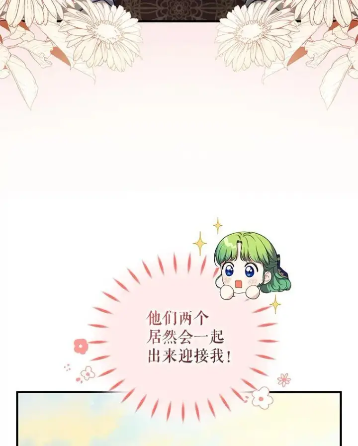 漫画《穿成后悔偏执狂的妹妹》41.礼物第59张图
