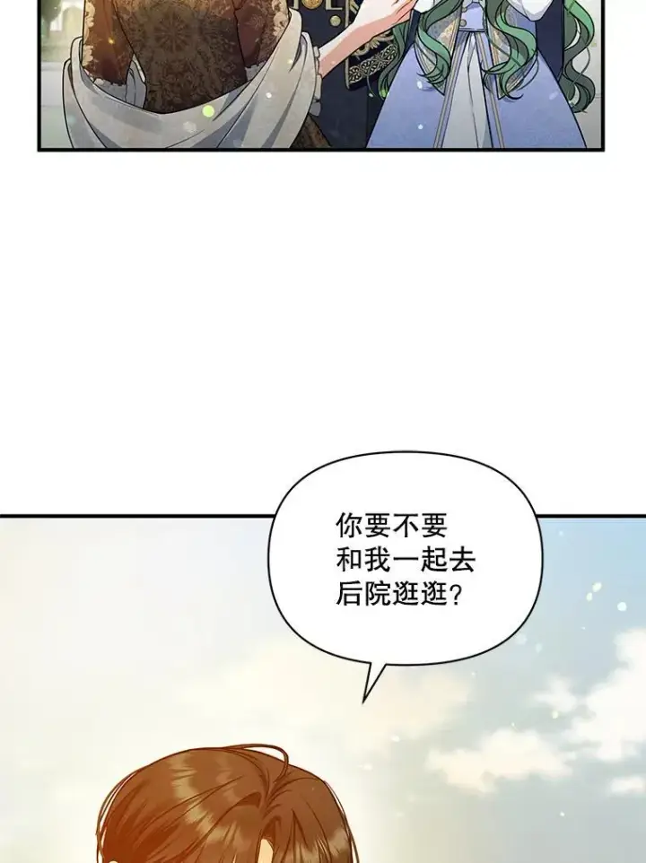 漫画《穿成后悔偏执狂的妹妹》41.礼物第62张图
