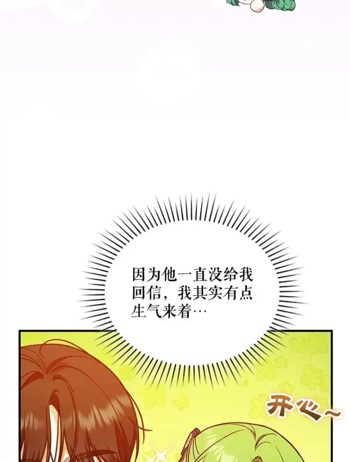 漫画《穿成后悔偏执狂的妹妹》41.礼物第88张图