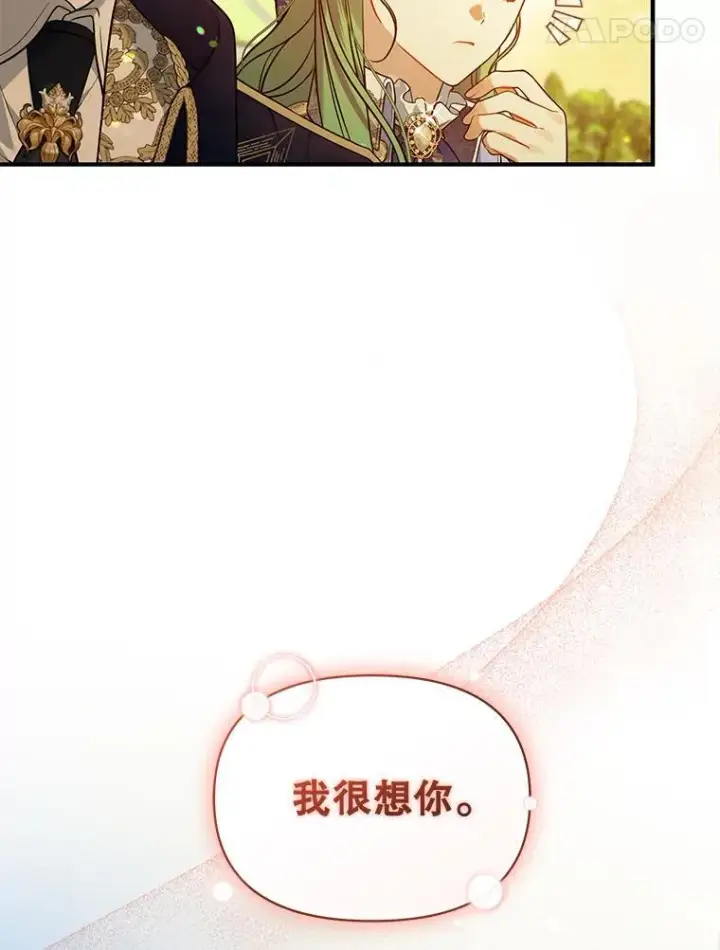 漫画《穿成后悔偏执狂的妹妹》41.礼物第94张图