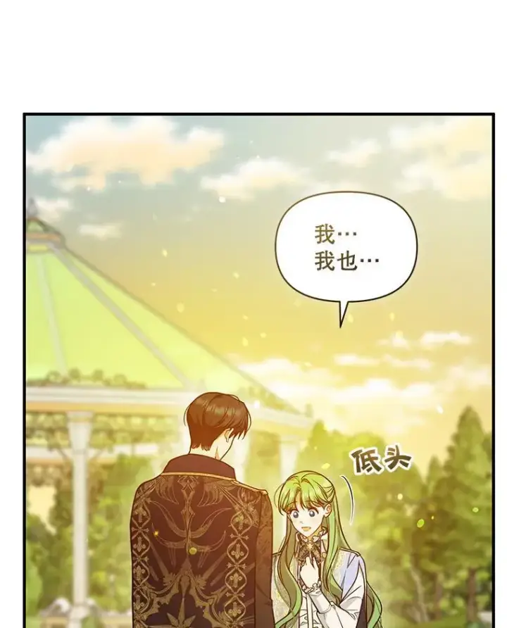 漫画《穿成后悔偏执狂的妹妹》41.礼物第98张图