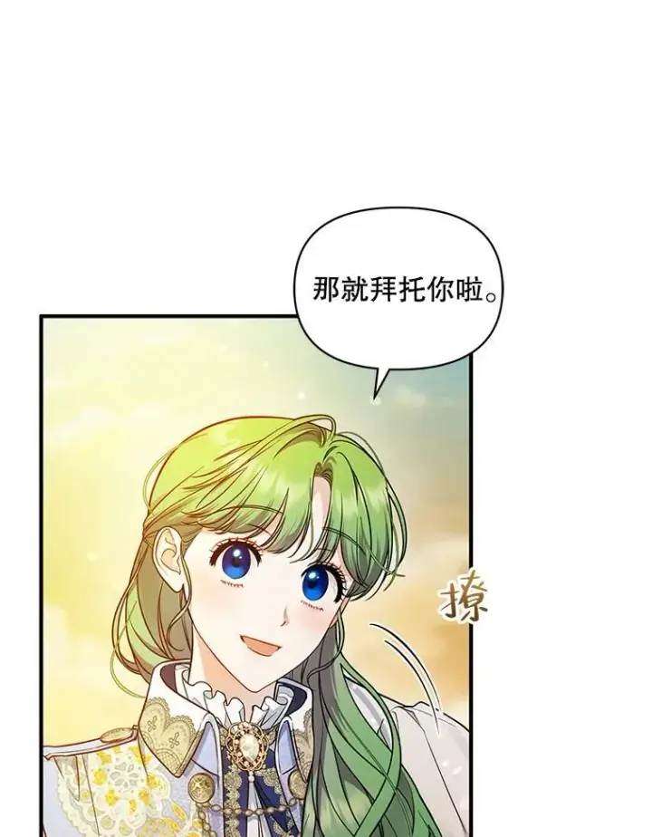 漫画《穿成后悔偏执狂的妹妹》42.未收到的信第14张图