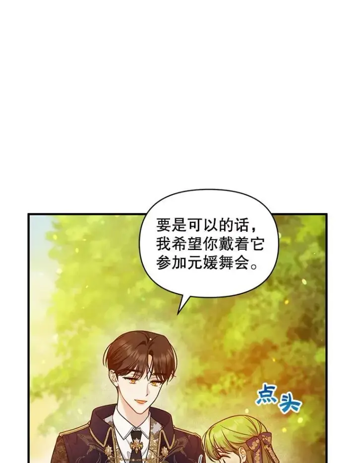 漫画《穿成后悔偏执狂的妹妹》42.未收到的信第27张图