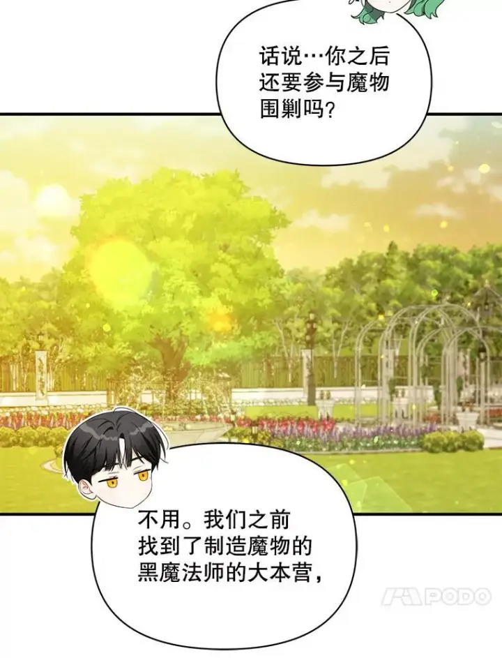漫画《穿成后悔偏执狂的妹妹》42.未收到的信第38张图