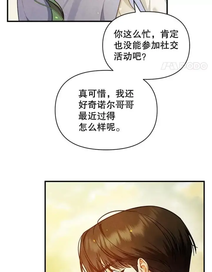 漫画《穿成后悔偏执狂的妹妹》42.未收到的信第42张图