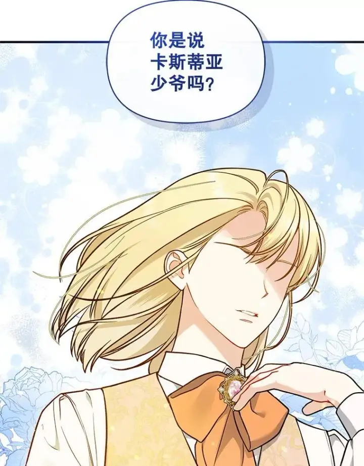 漫画《穿成后悔偏执狂的妹妹》42.未收到的信第44张图