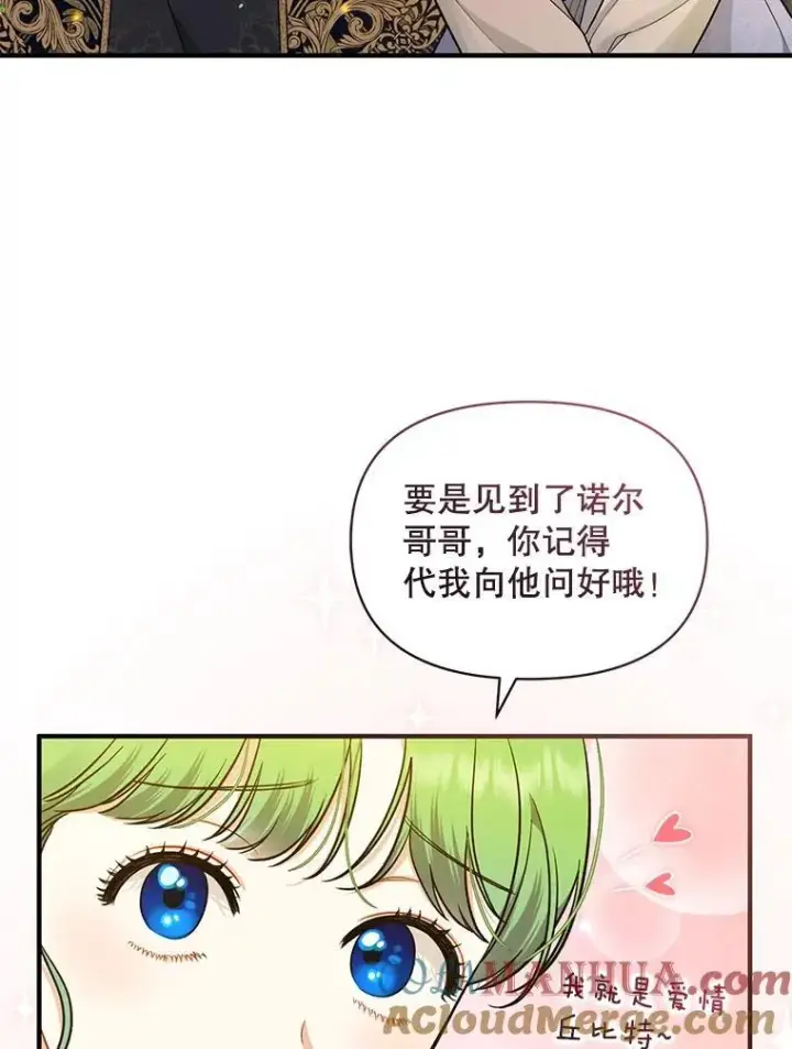 漫画《穿成后悔偏执狂的妹妹》42.未收到的信第53张图