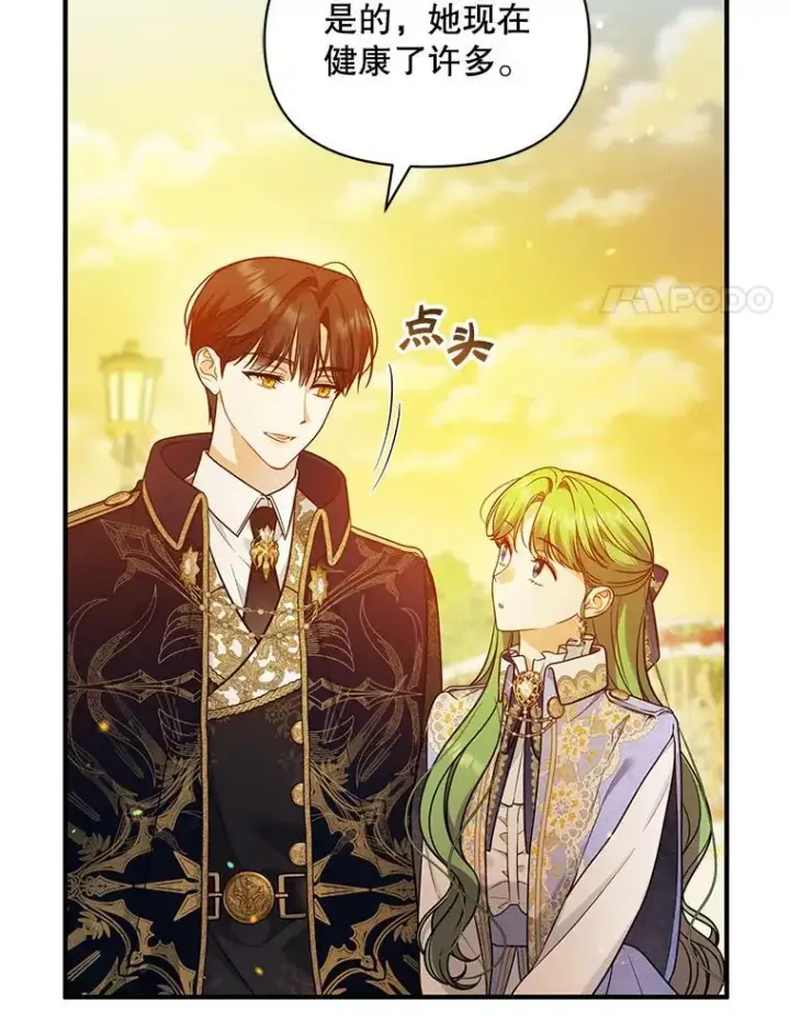 漫画《穿成后悔偏执狂的妹妹》42.未收到的信第75张图