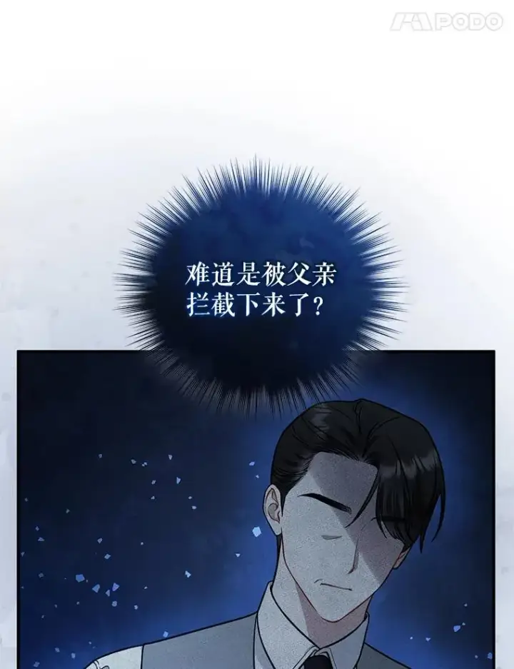 漫画《穿成后悔偏执狂的妹妹》42.未收到的信第88张图