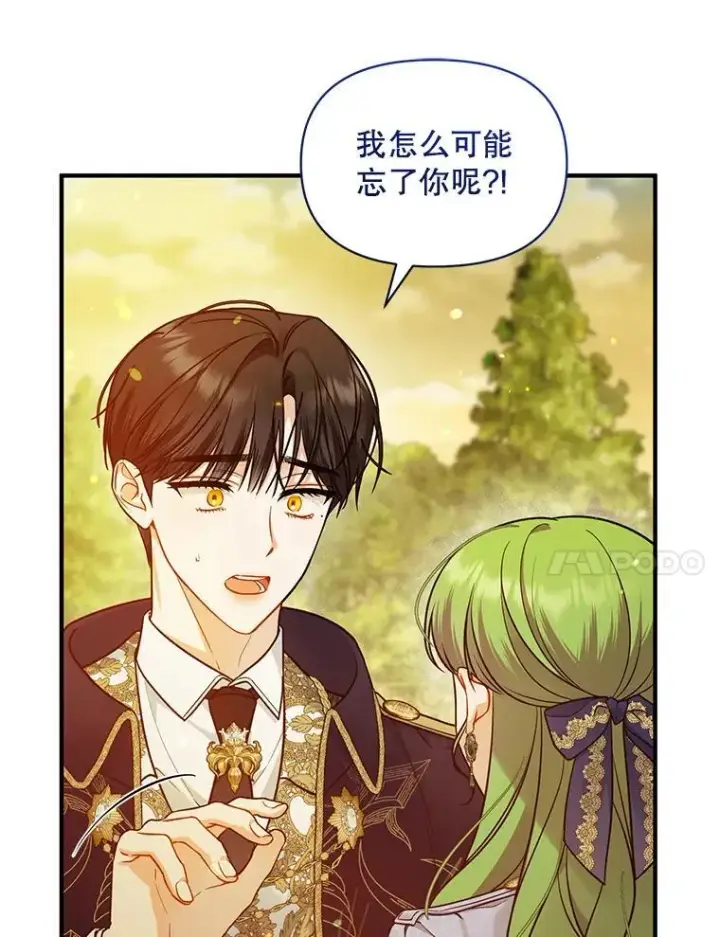 漫画《穿成后悔偏执狂的妹妹》42.未收到的信第94张图
